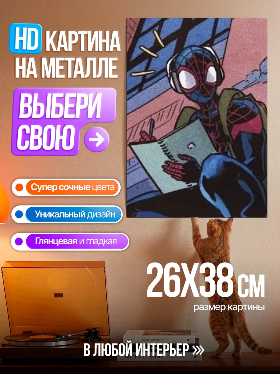Картина на металле Майлз Моралес с блокнотом