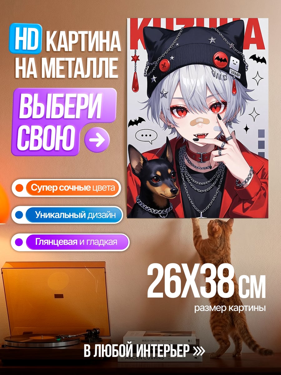 Картина на металле Аниме парень с собакой