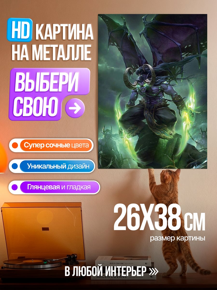 Картина на металле Демон с крыльями
