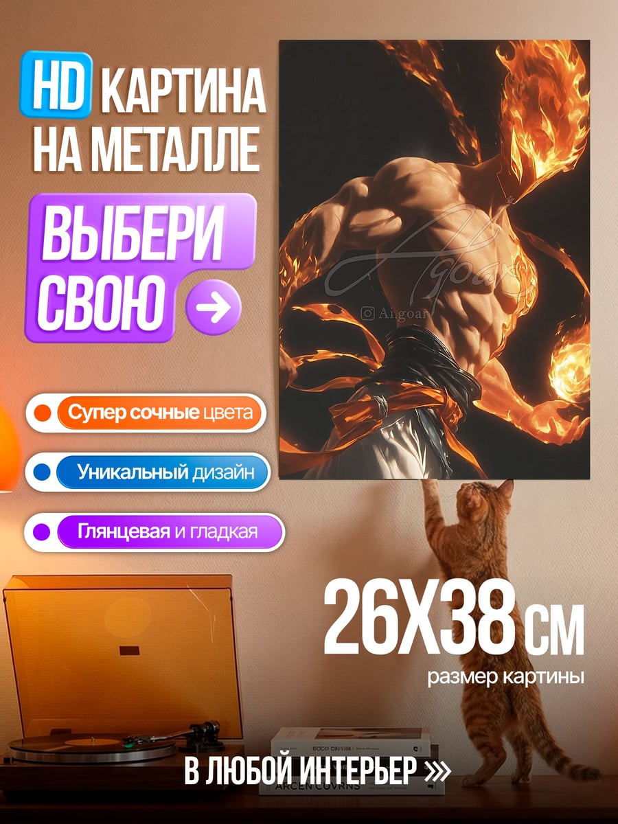 Картина на металле Огненный боец