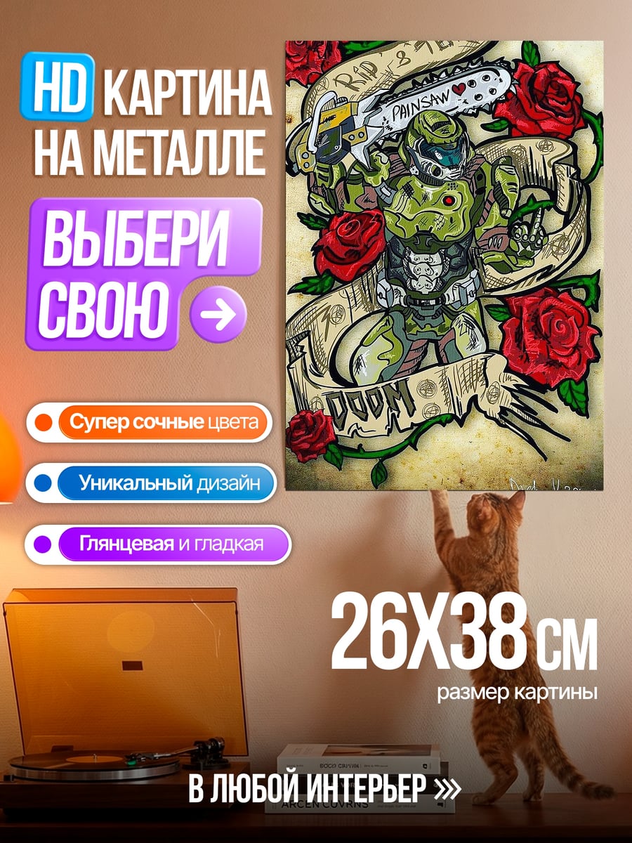 Картина на металле Дуум Палач Рока
