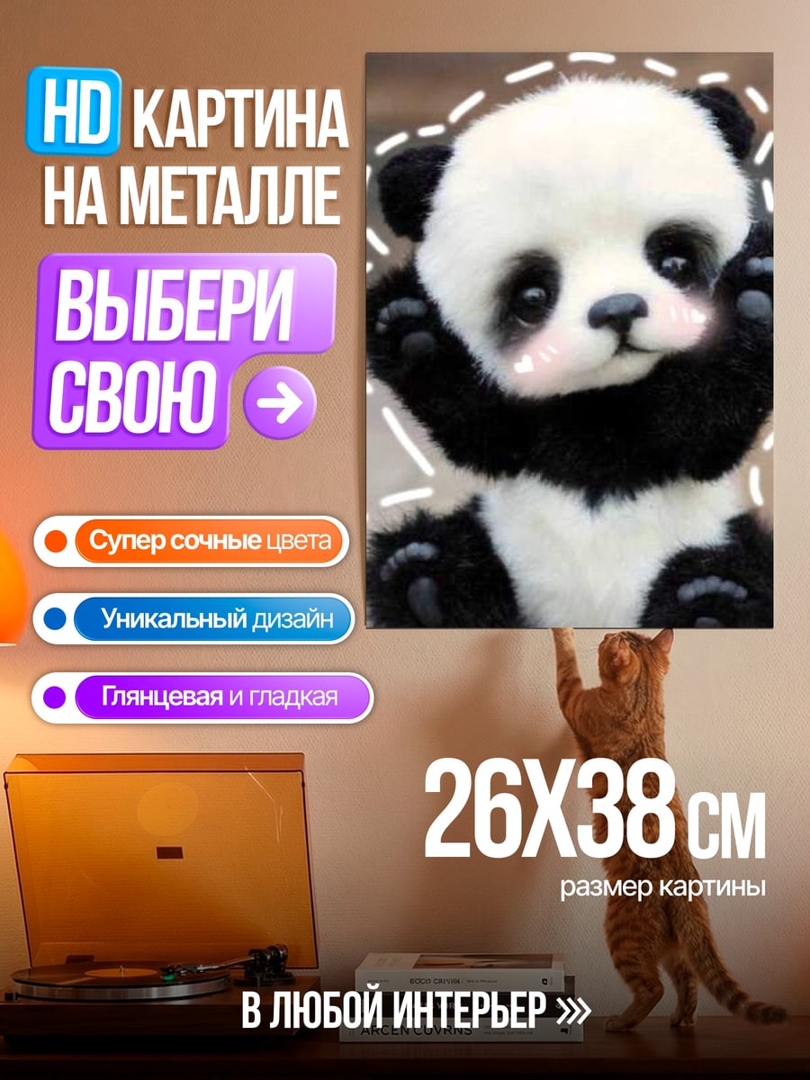 Картина на металле Милый панда
