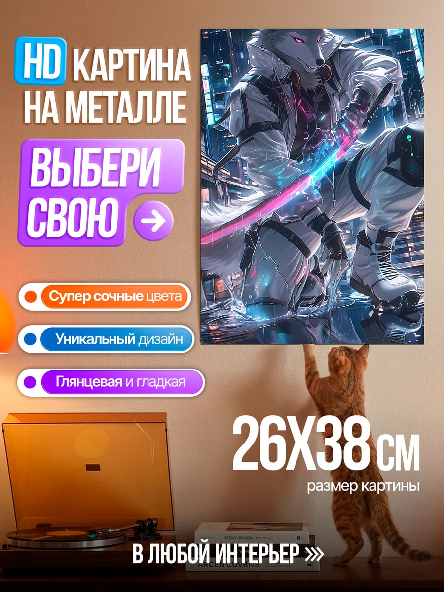 Картина на металле Киберпанк лис воин