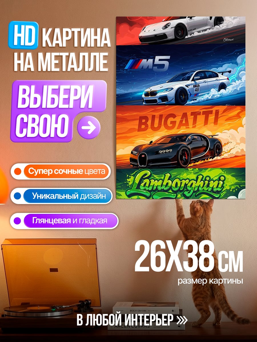 Картина на металле Скоростные суперкары