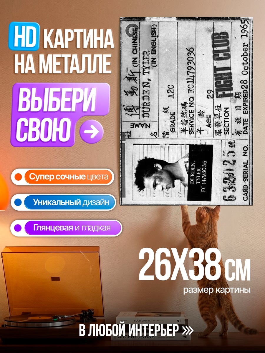 Картина на металле Бойцовский клуб