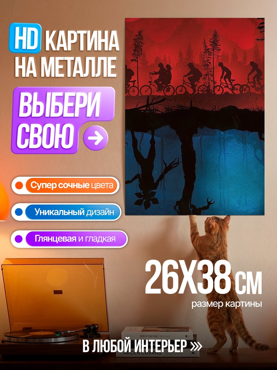 Картина на металле Мир Страны Чудес
