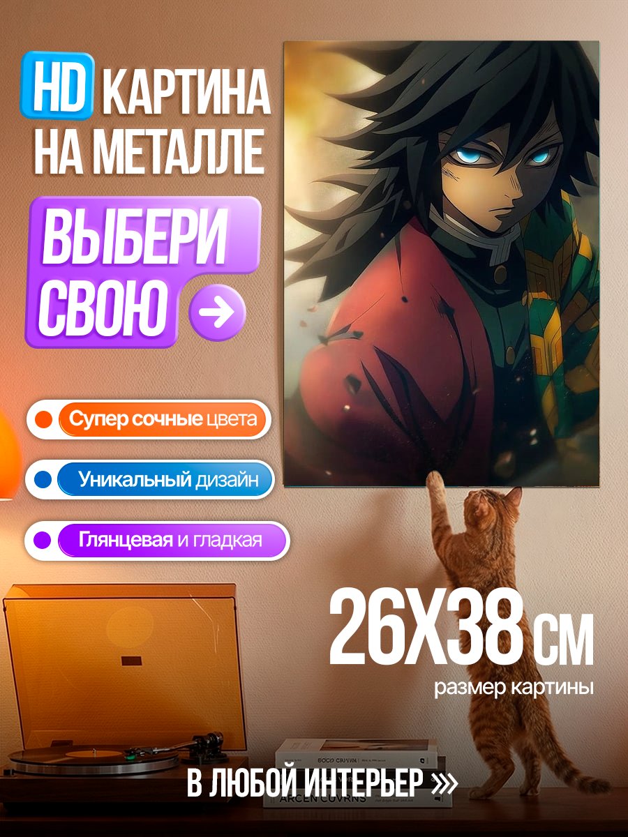 Картина на металле Персонаж из Клинок рассекающий демонов