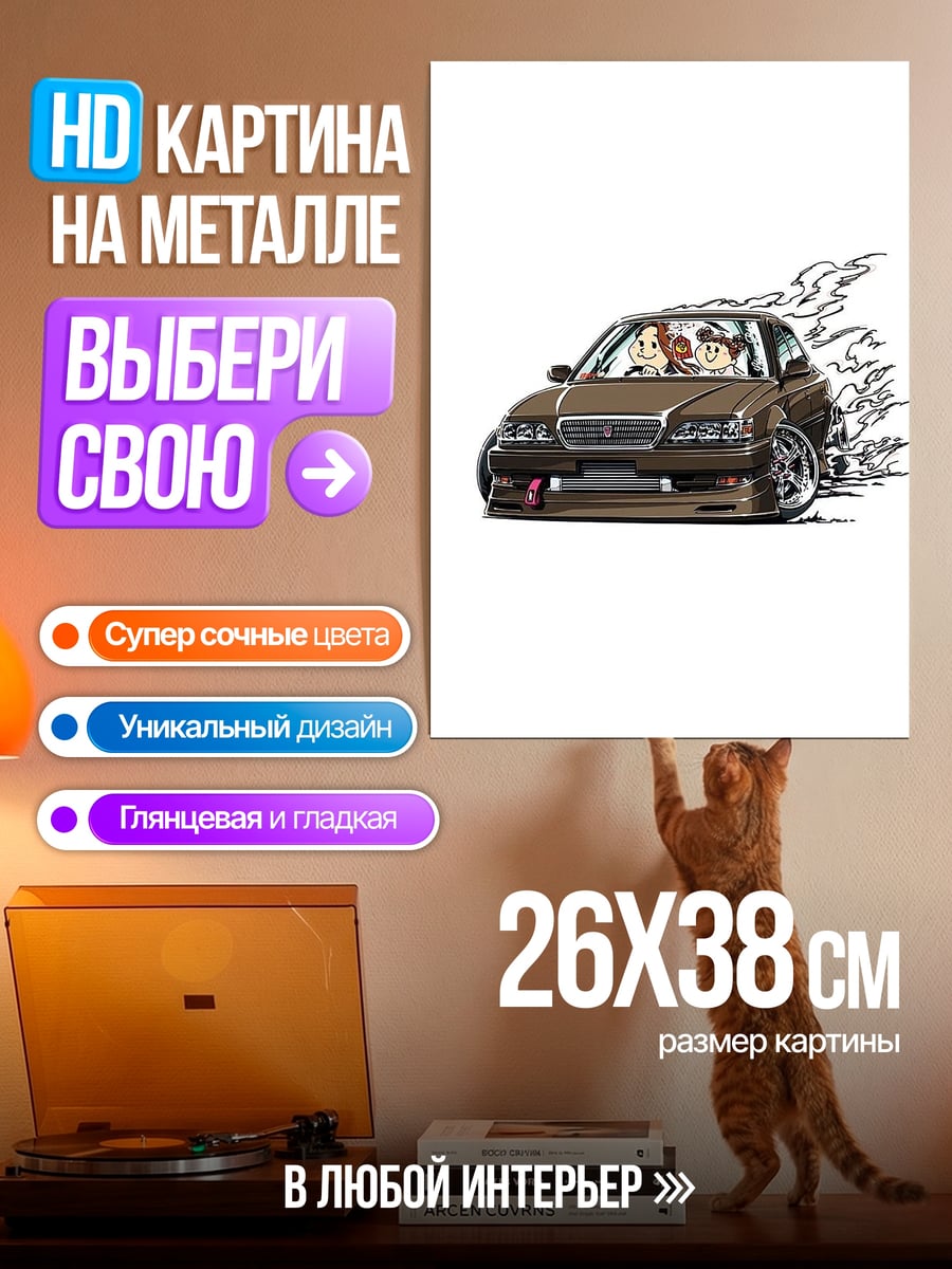 Картина на металле Дрифт машина