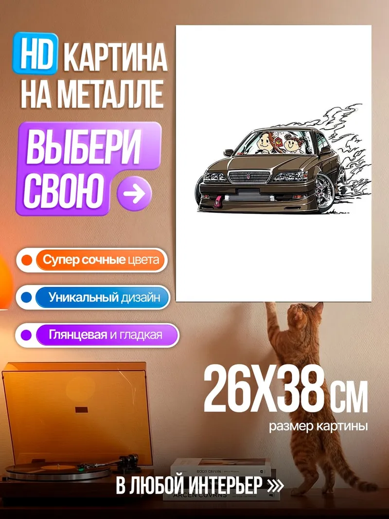 Картина на металле Дрифт машина
