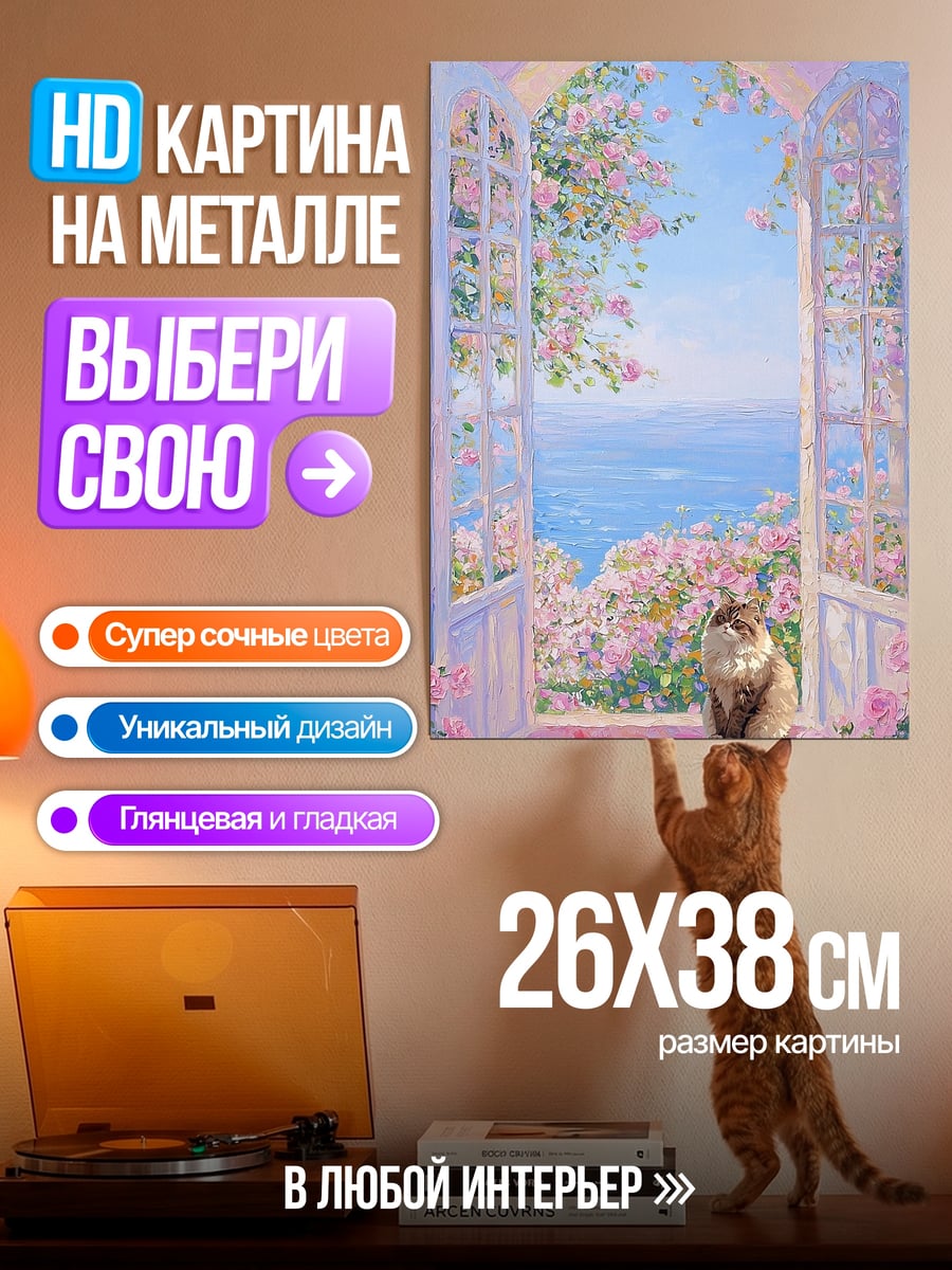 Картина на металле Летний сад
