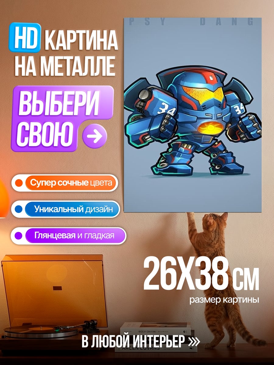 Картина на металле Гигантский робот