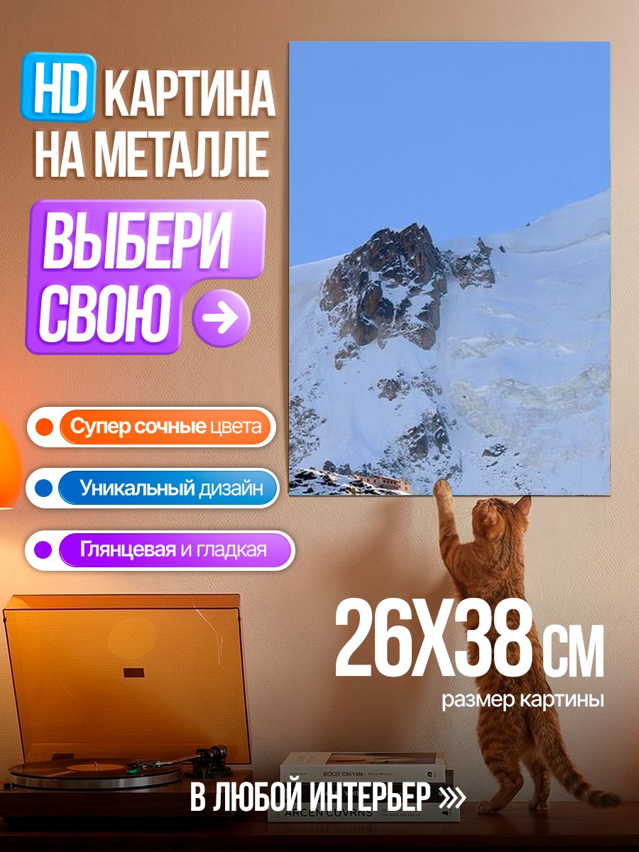 Картина на металле Парапланерист над горой