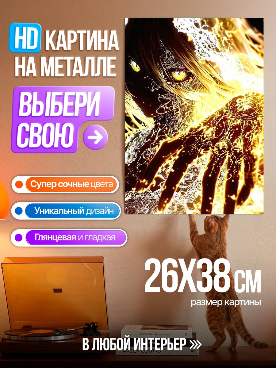 Картина на металле Огненная девушка