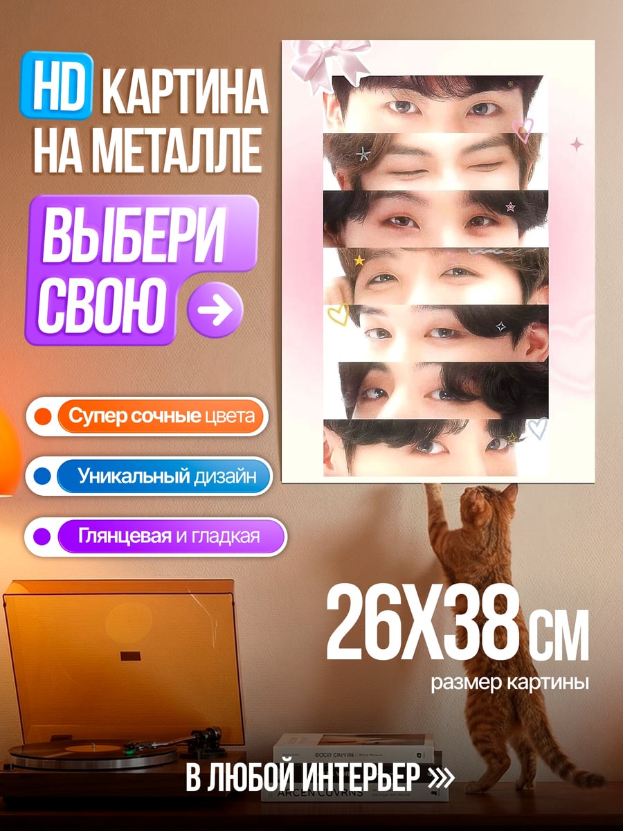 Картина на металле Глаза айдола