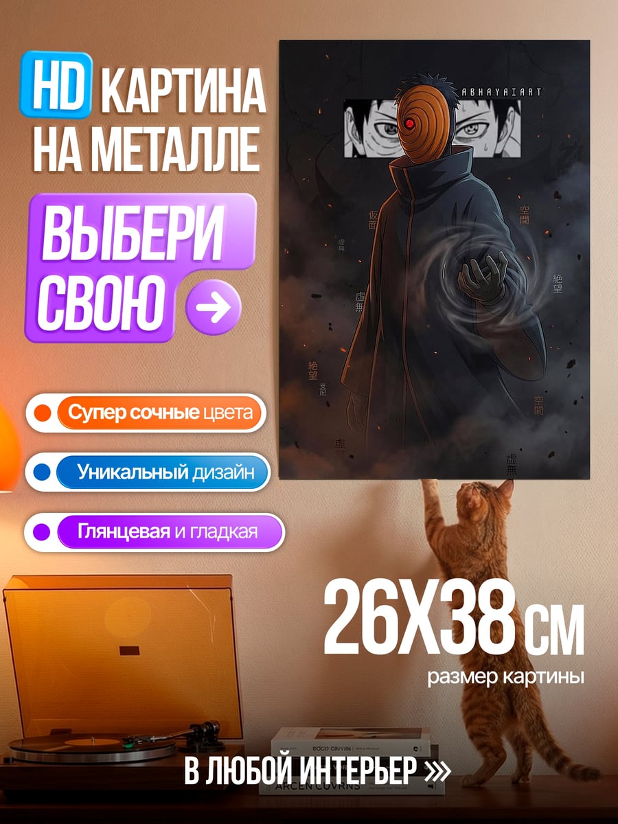 Картина на металле Тоби маска Наруто