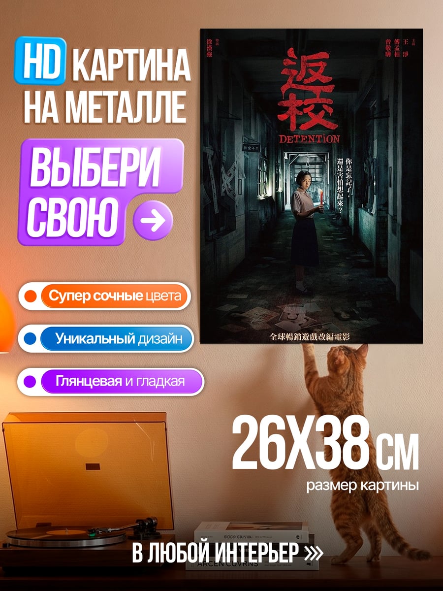 Картина на металле Возвращение в школу