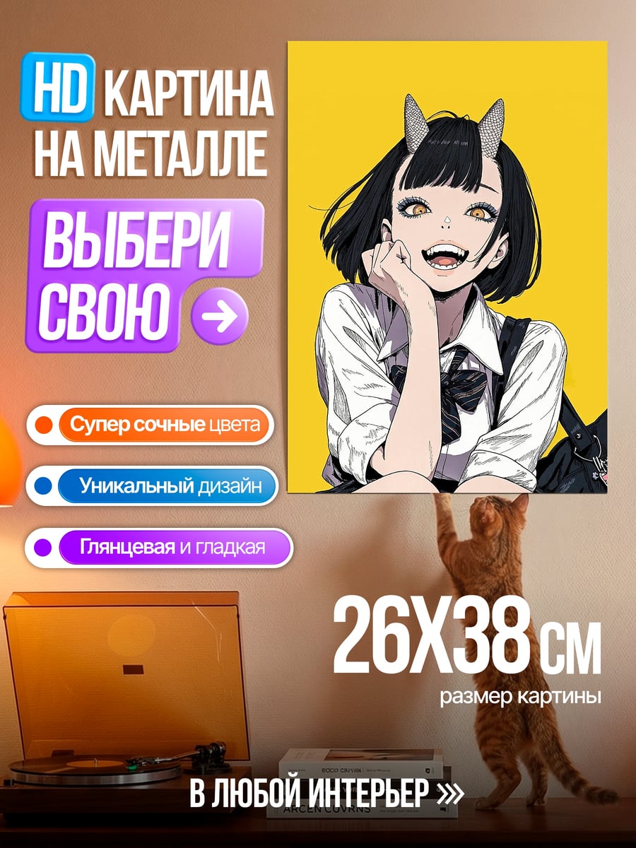 Картина на металле Девушка с рожками