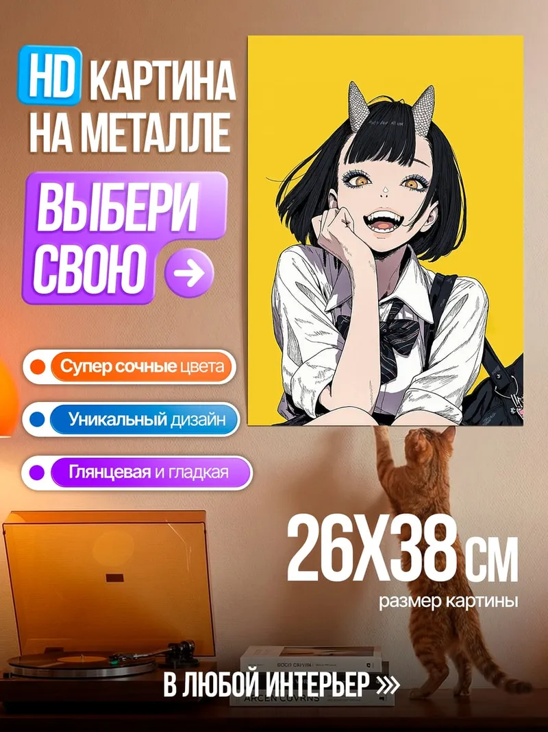 Картина на металле Девушка с рожками