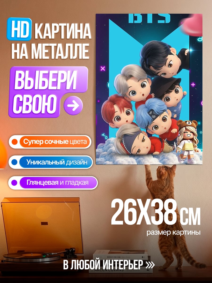 Картина на металле BTS милые персонажи