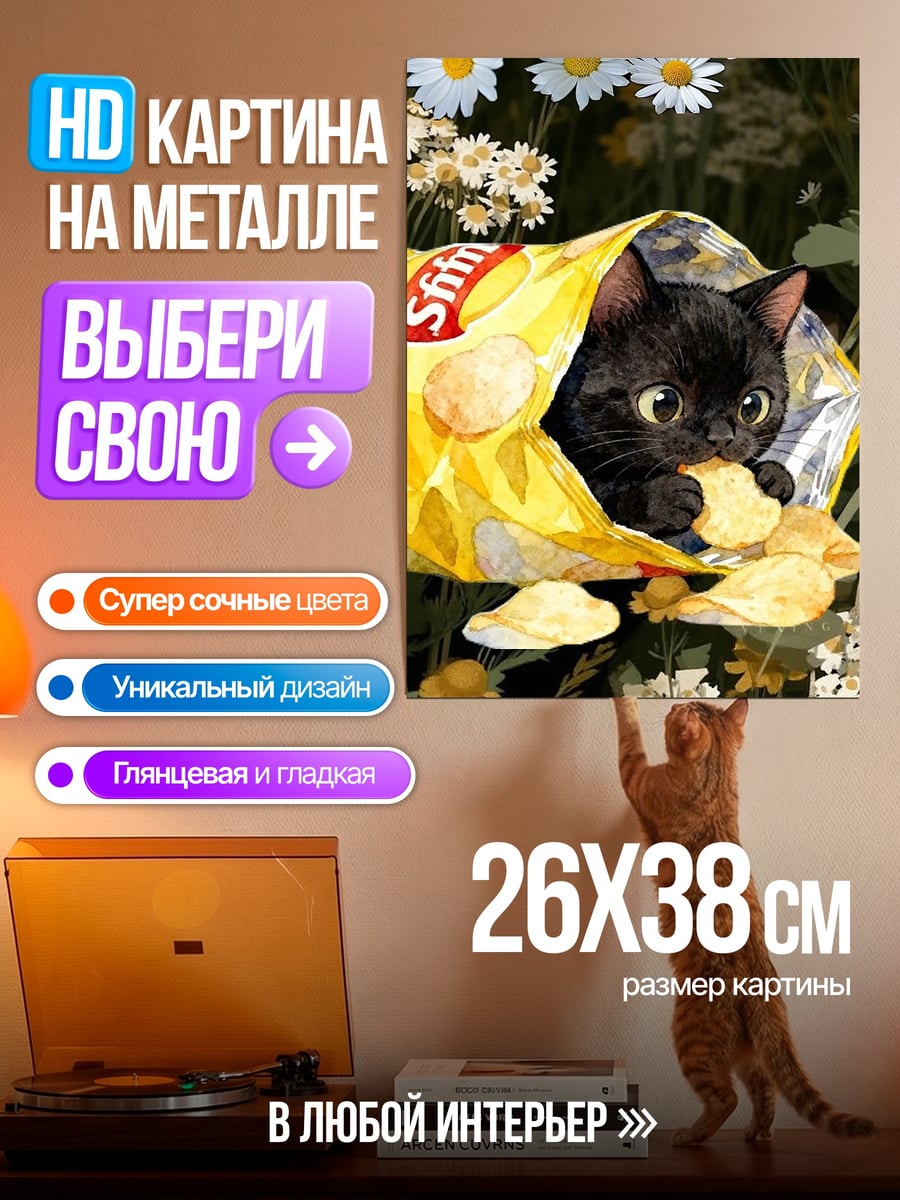 Картина на металле Черный кот чипсах