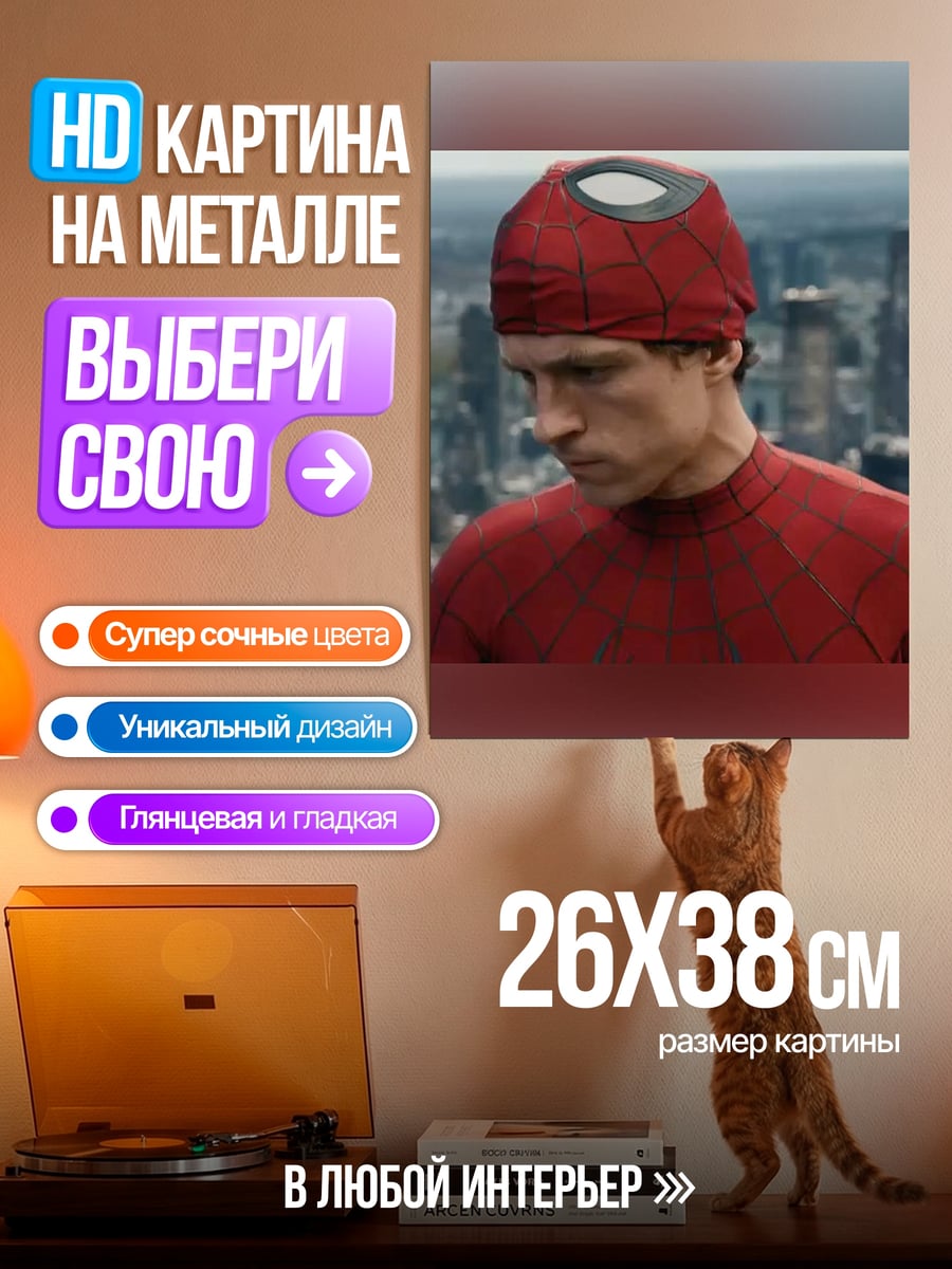 Картина на металле Человек-паук смотрит телефон