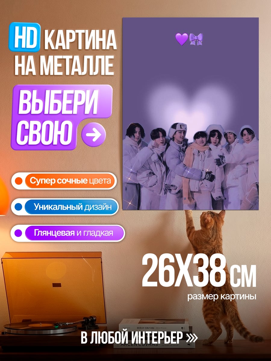 Картина на металле Группа BTS фиолетовая