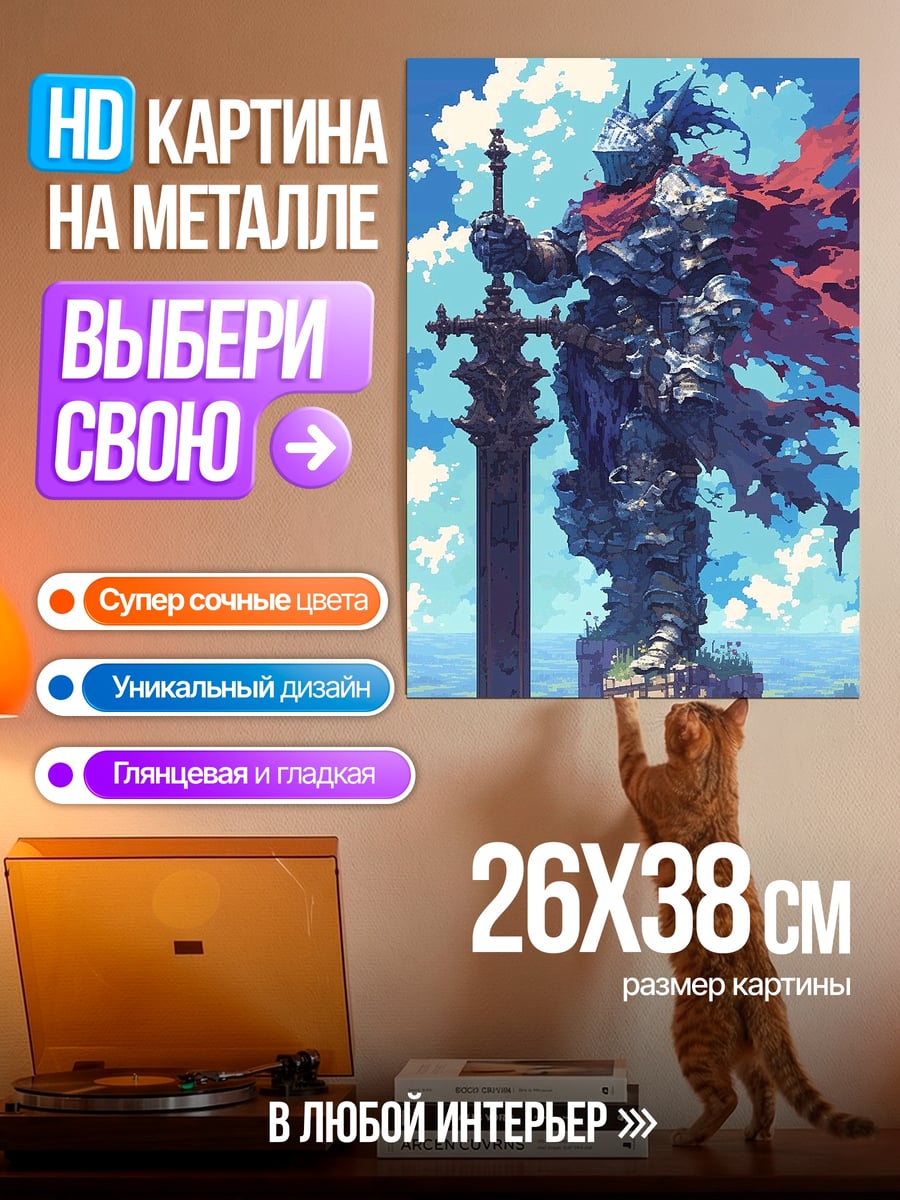 Картина на металле Рыцарь с мечом