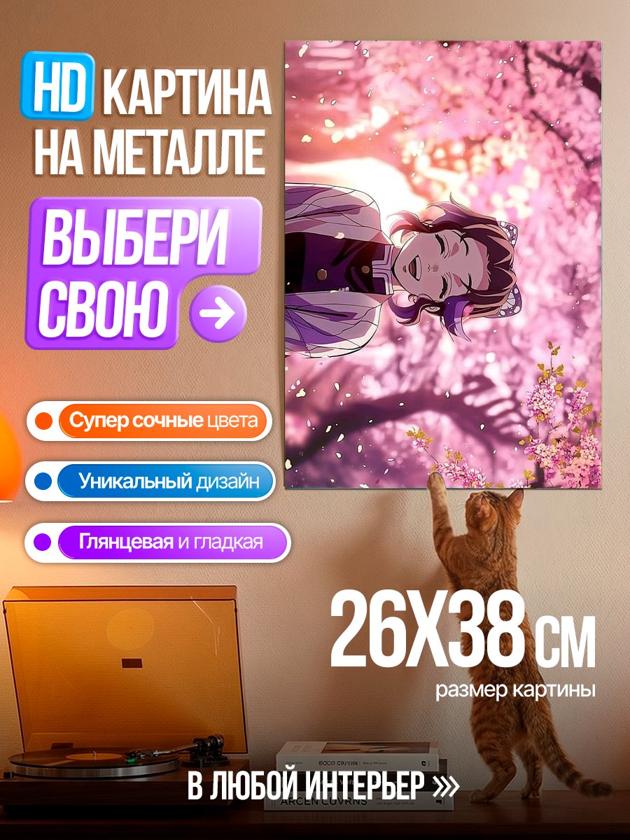 Картина на металле Девушка под сакурой