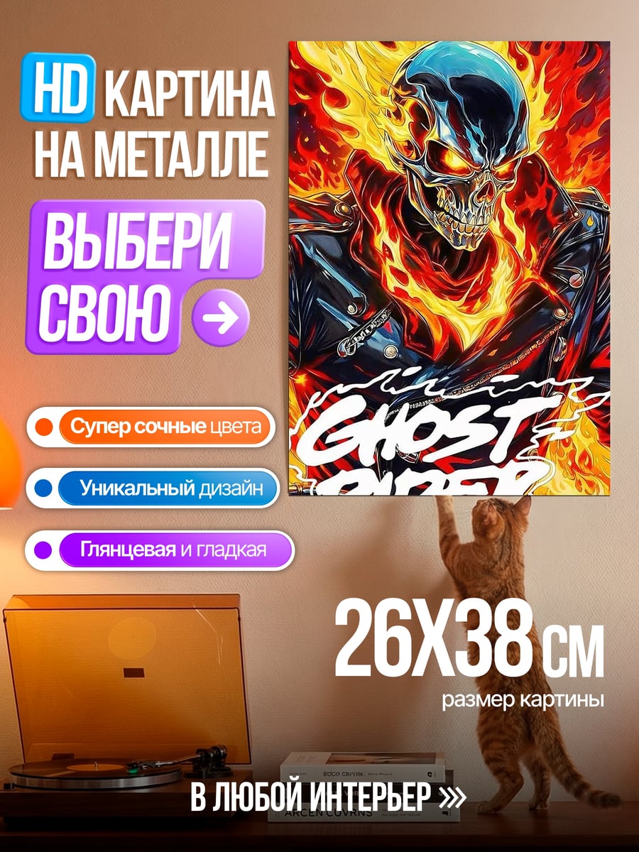 Картина на металле Призрачный гонщик в огне