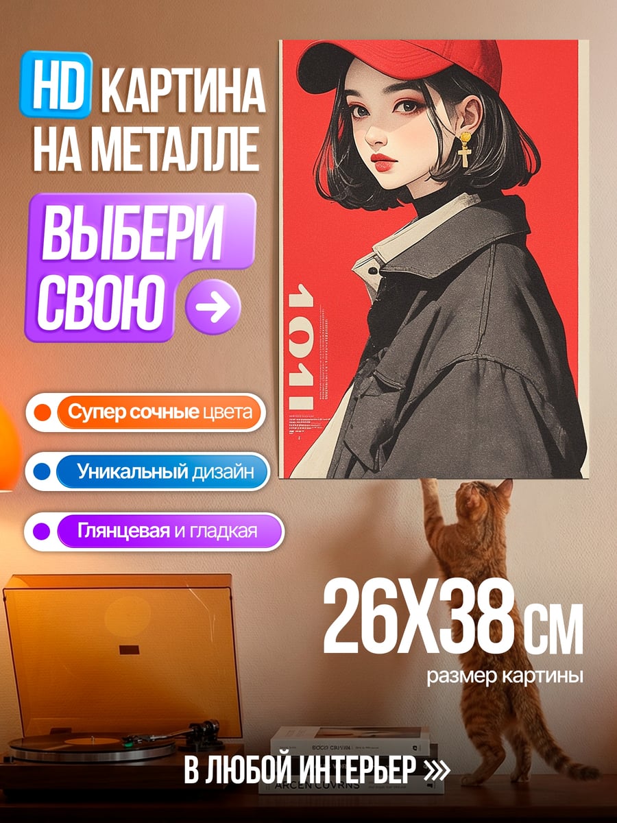 Картина на металле Девушка в кепке