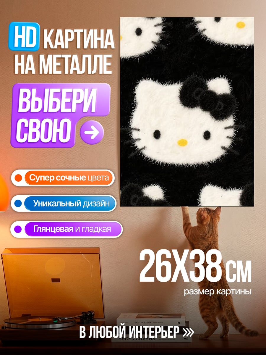Картина на металле Хелло Китти паттерн