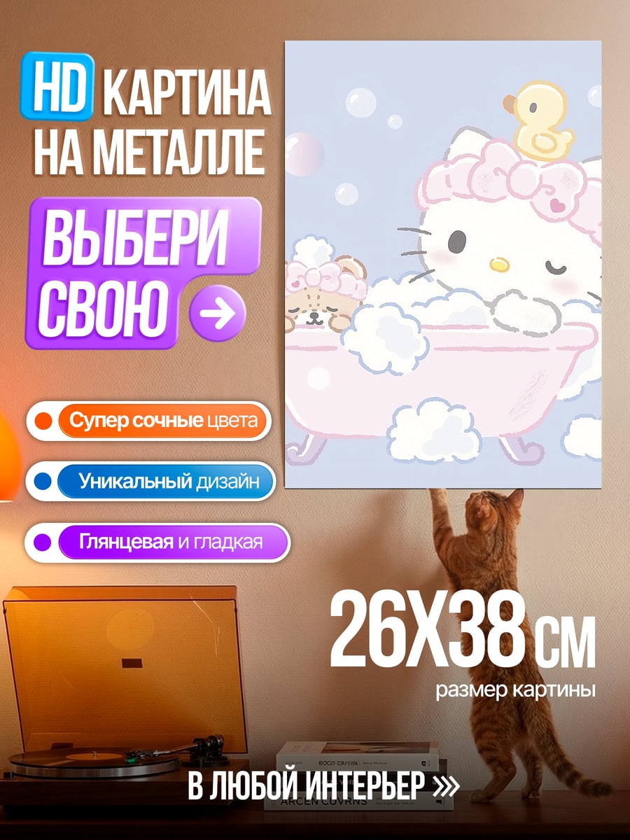 Картина на металле Хелло Китти в ванной