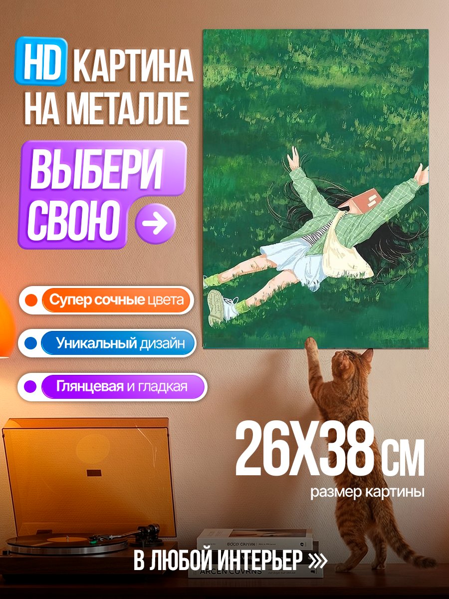 Картина на металле Девушка лежит на траве