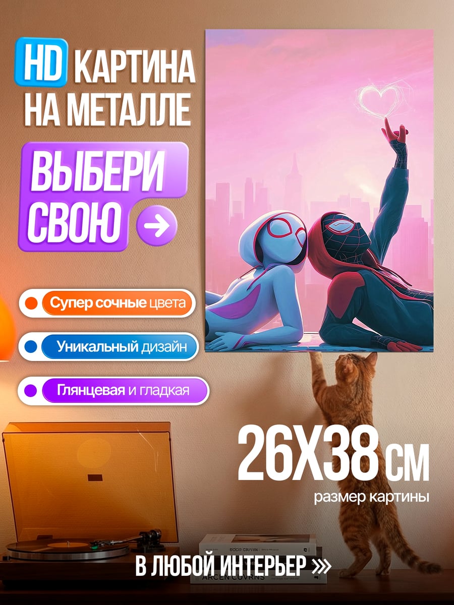 Картина на металле Пауки на закате