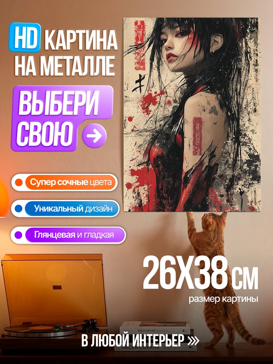 Картина на металле Девушка самурай