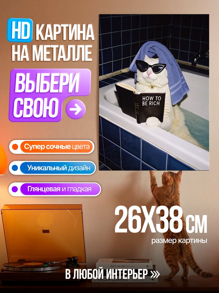Картина на металле Кот читает книгу