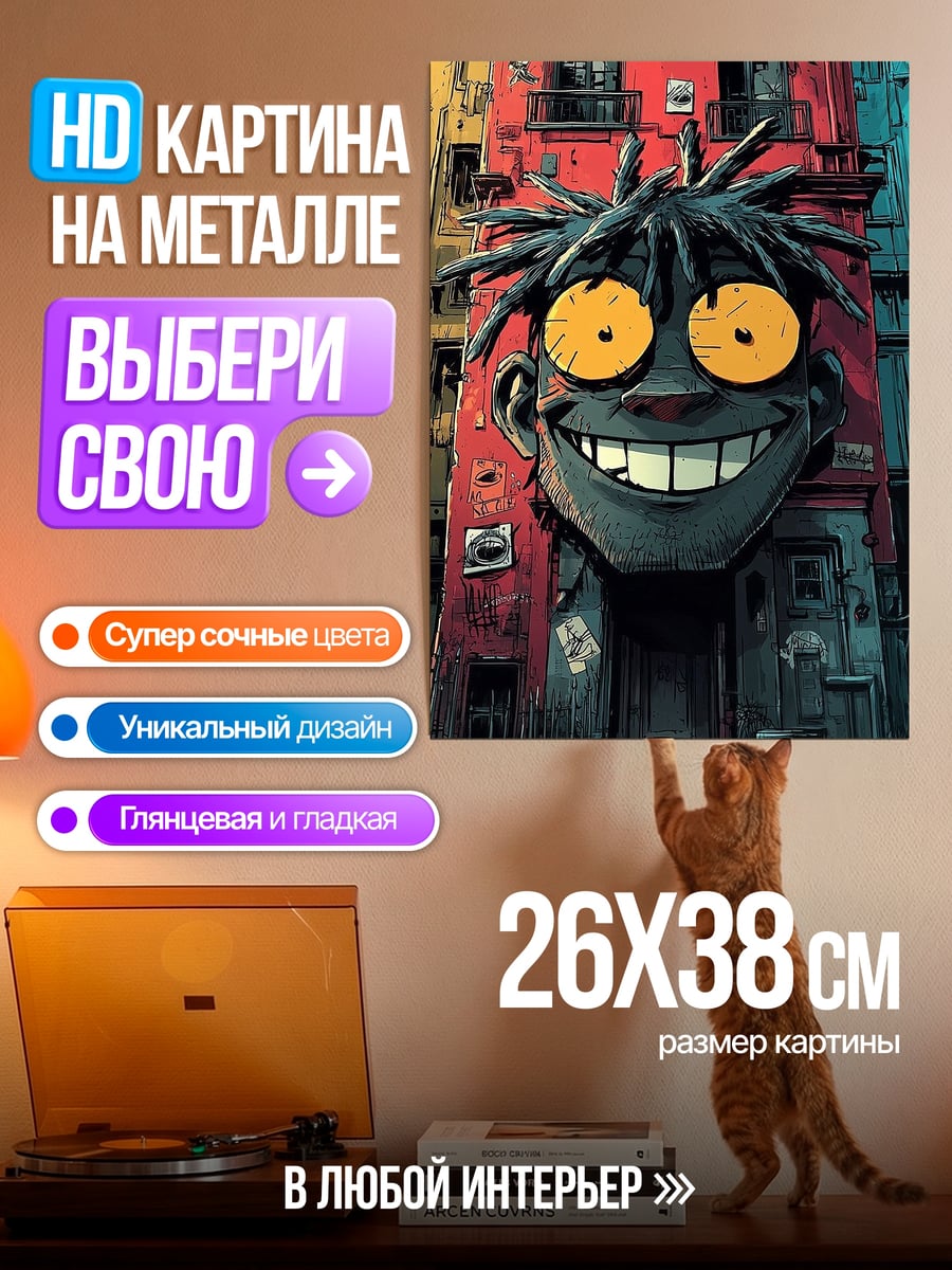 Картина на металле Странное лицо на здании