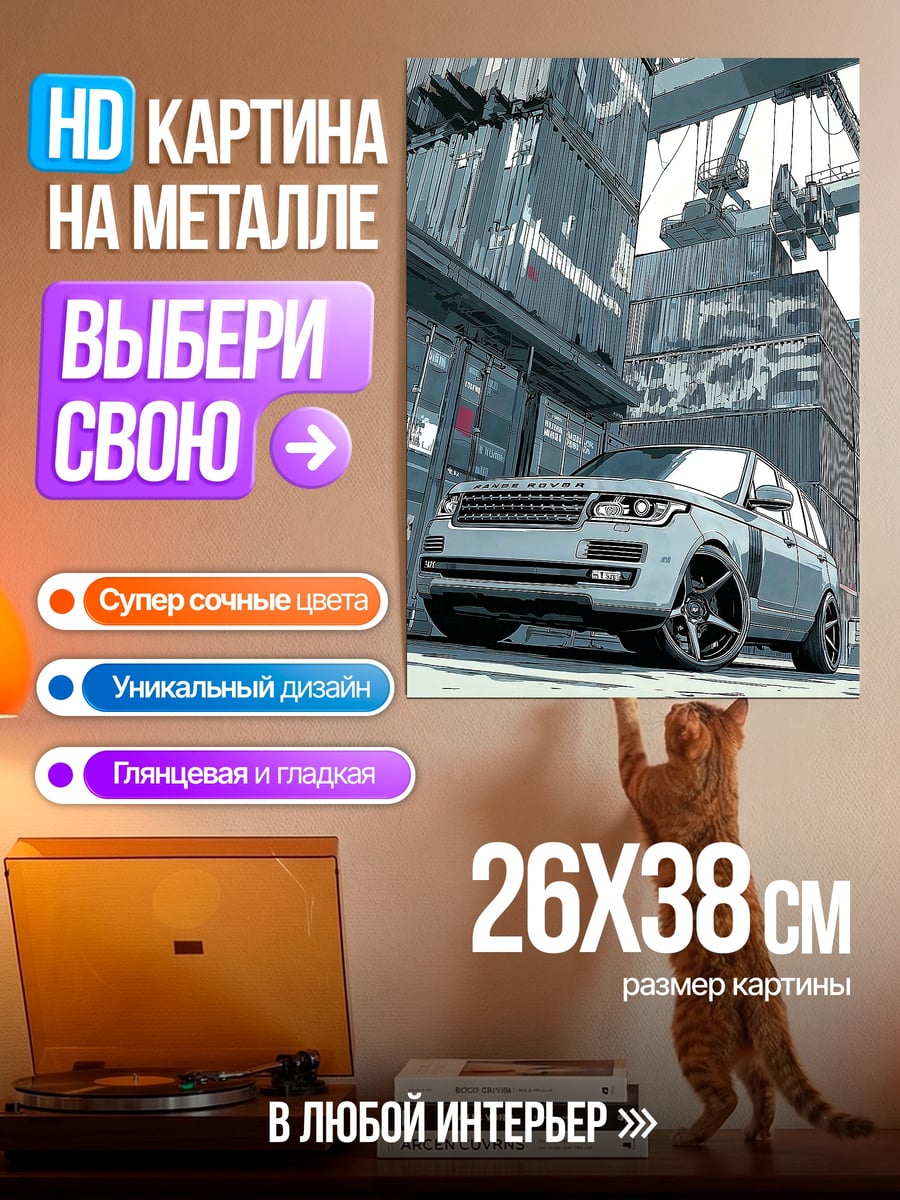 Картина на металле Внедорожник в порту