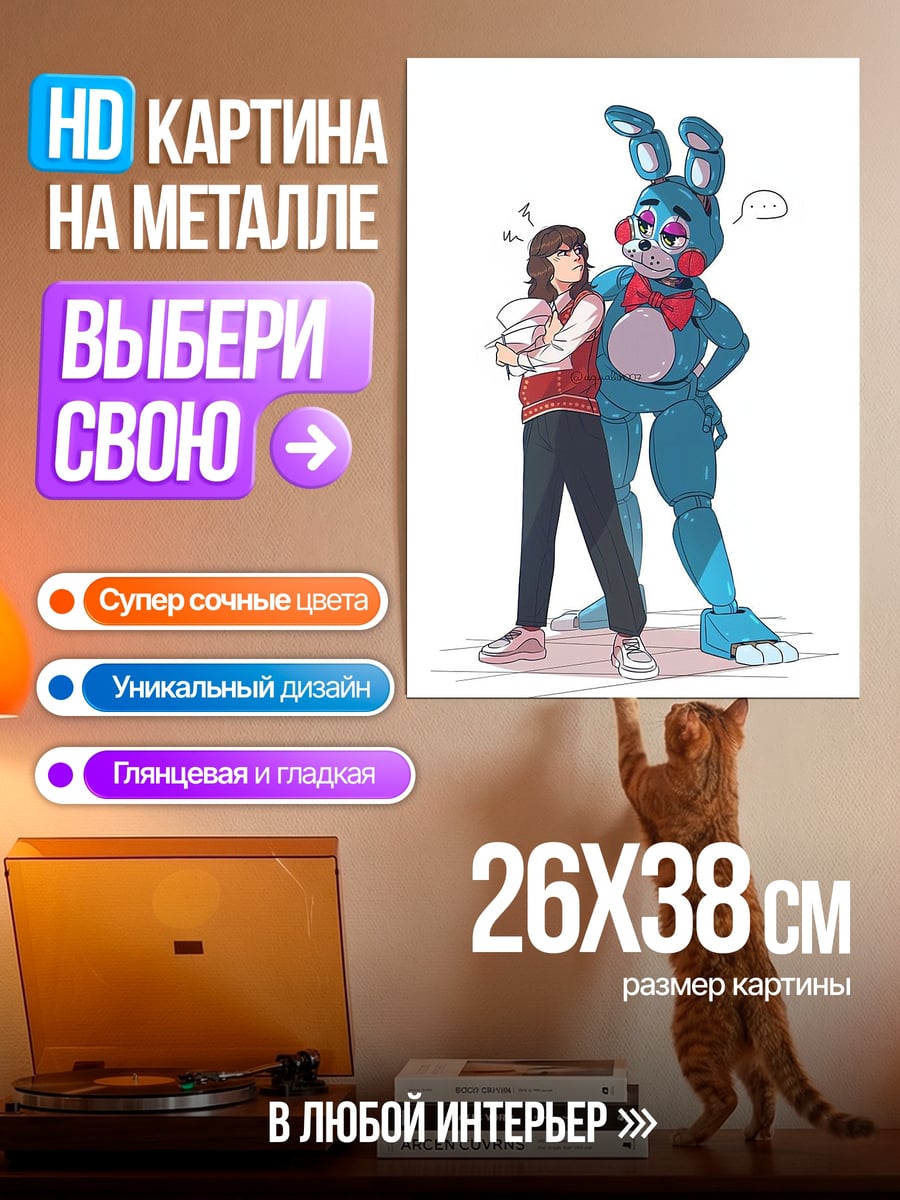 Картина на металле Парень и аниматроник