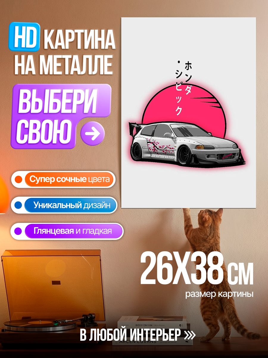 Картина на металле Японская машина рассвет