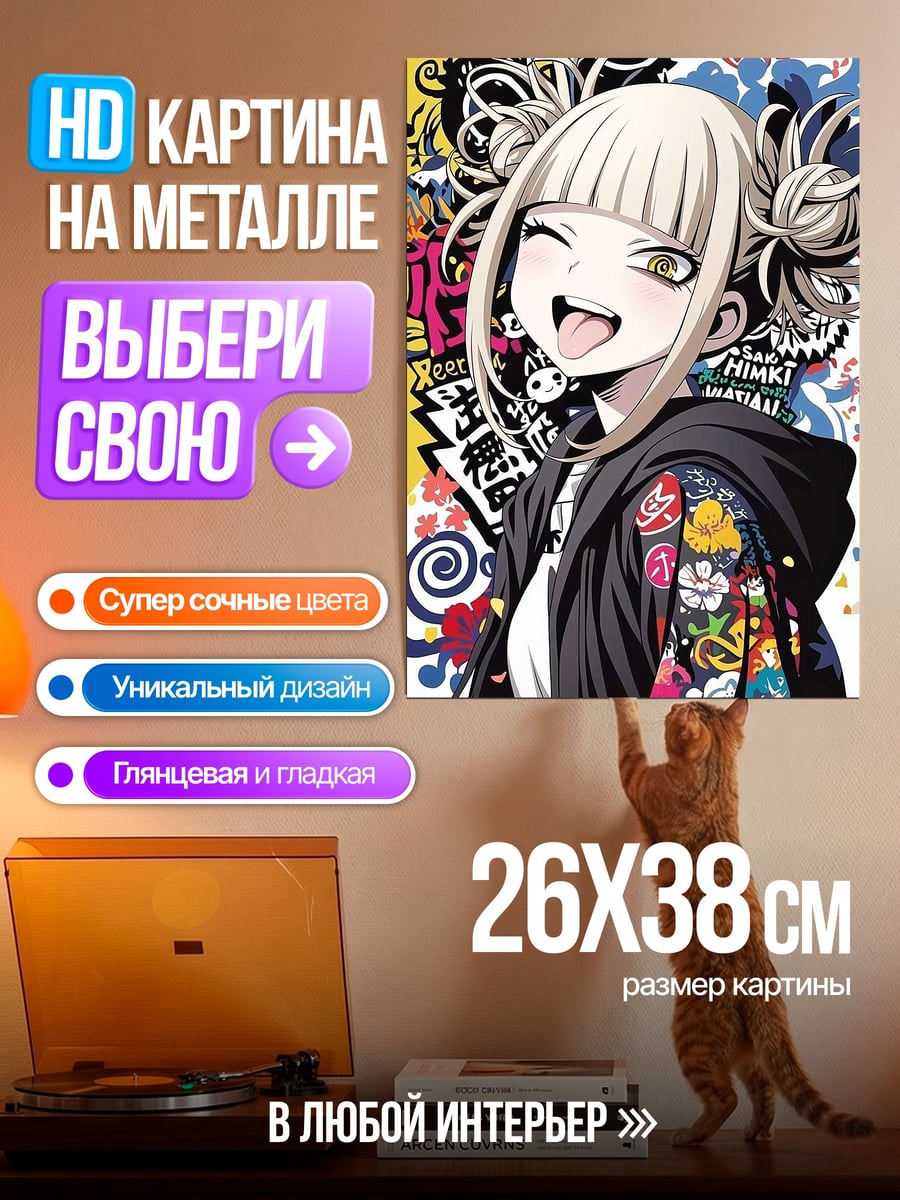 Картина на металле Химико Тога аниме арт