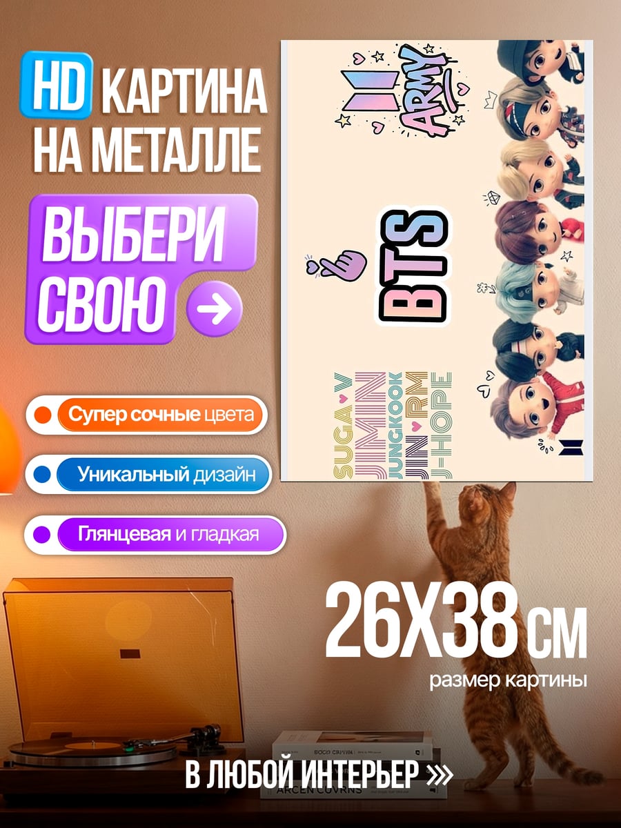 Картина на металле BTS ARMY