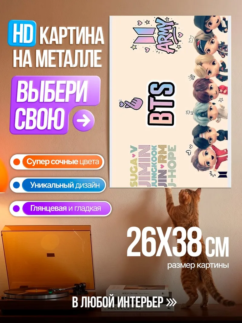 Картина на металле BTS ARMY