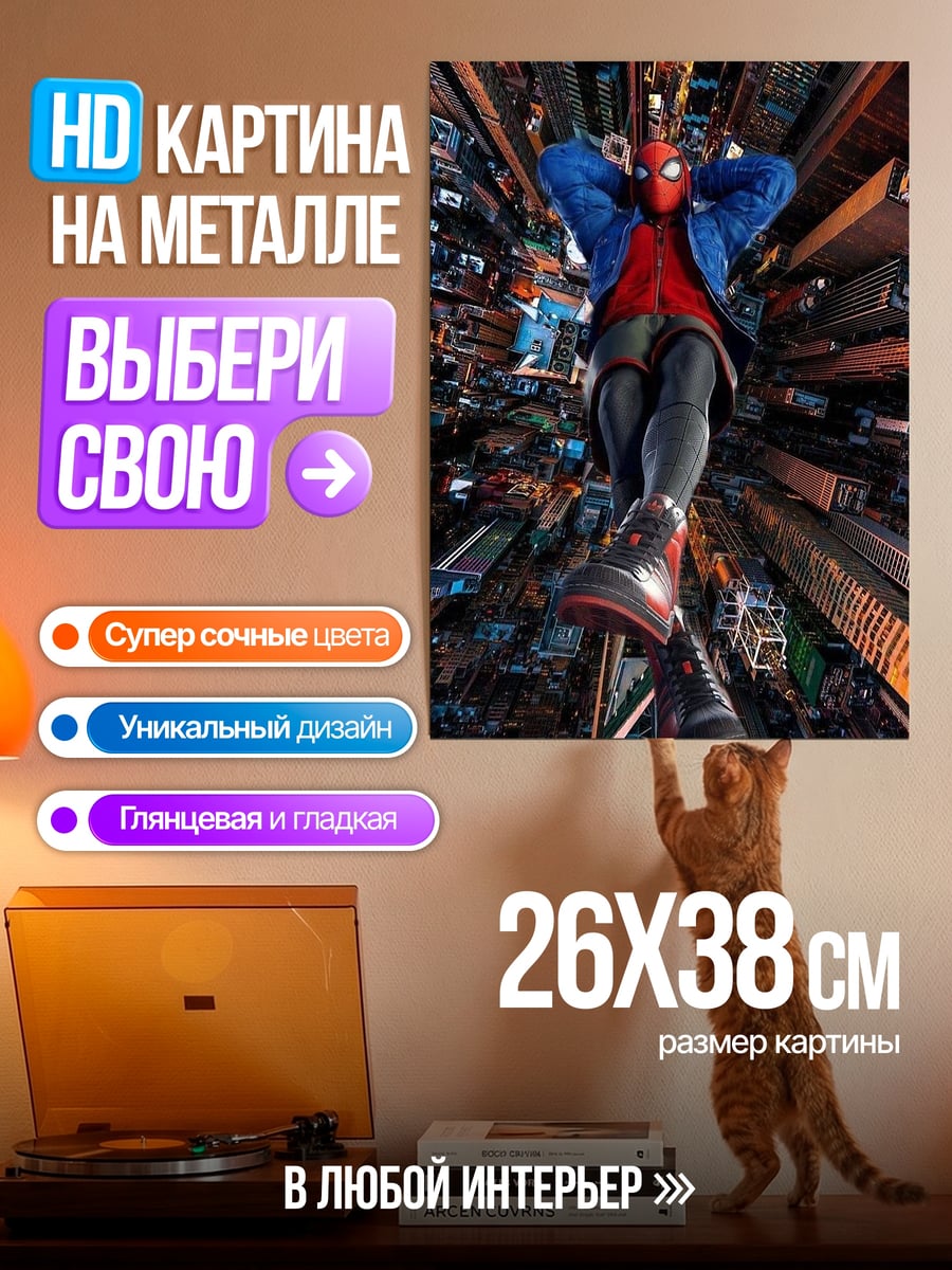 Картина на металле Человек-паук в городе
