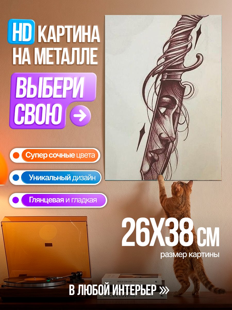 Картина на металле Нож с лицом