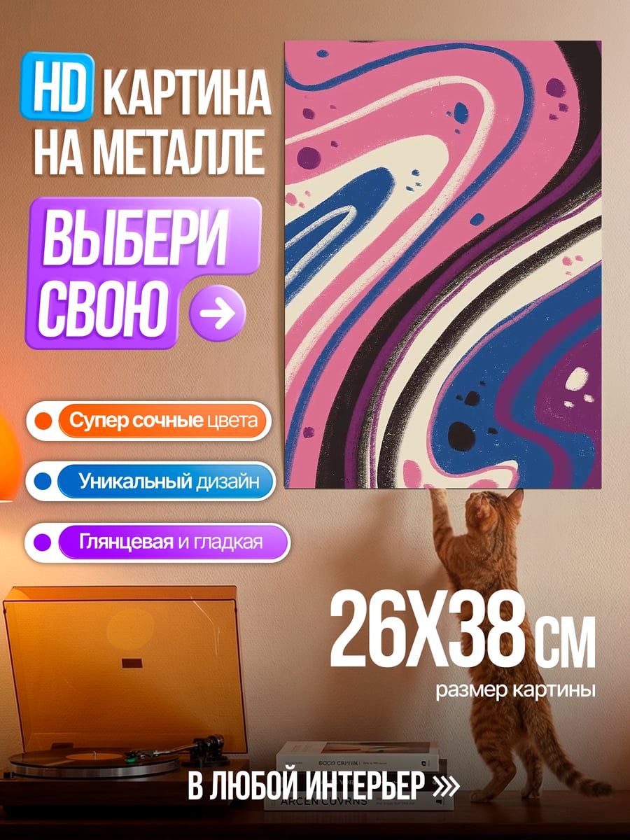 Картина на металле Абстрактный узор