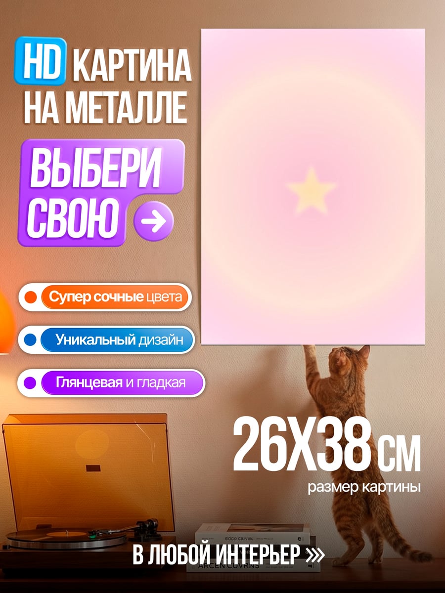 Картина на металле Звезда в сиянии