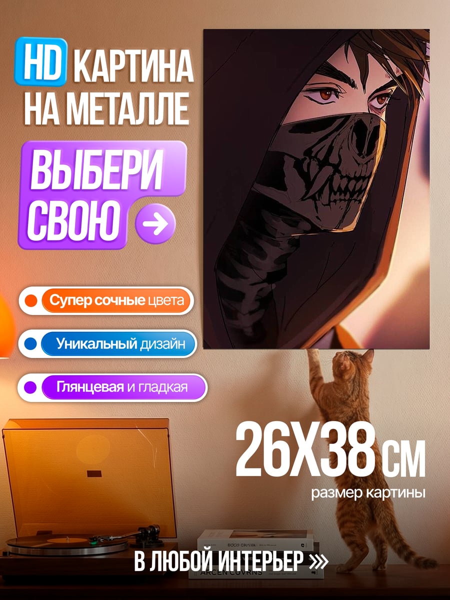 Картина на металле Маска скелета