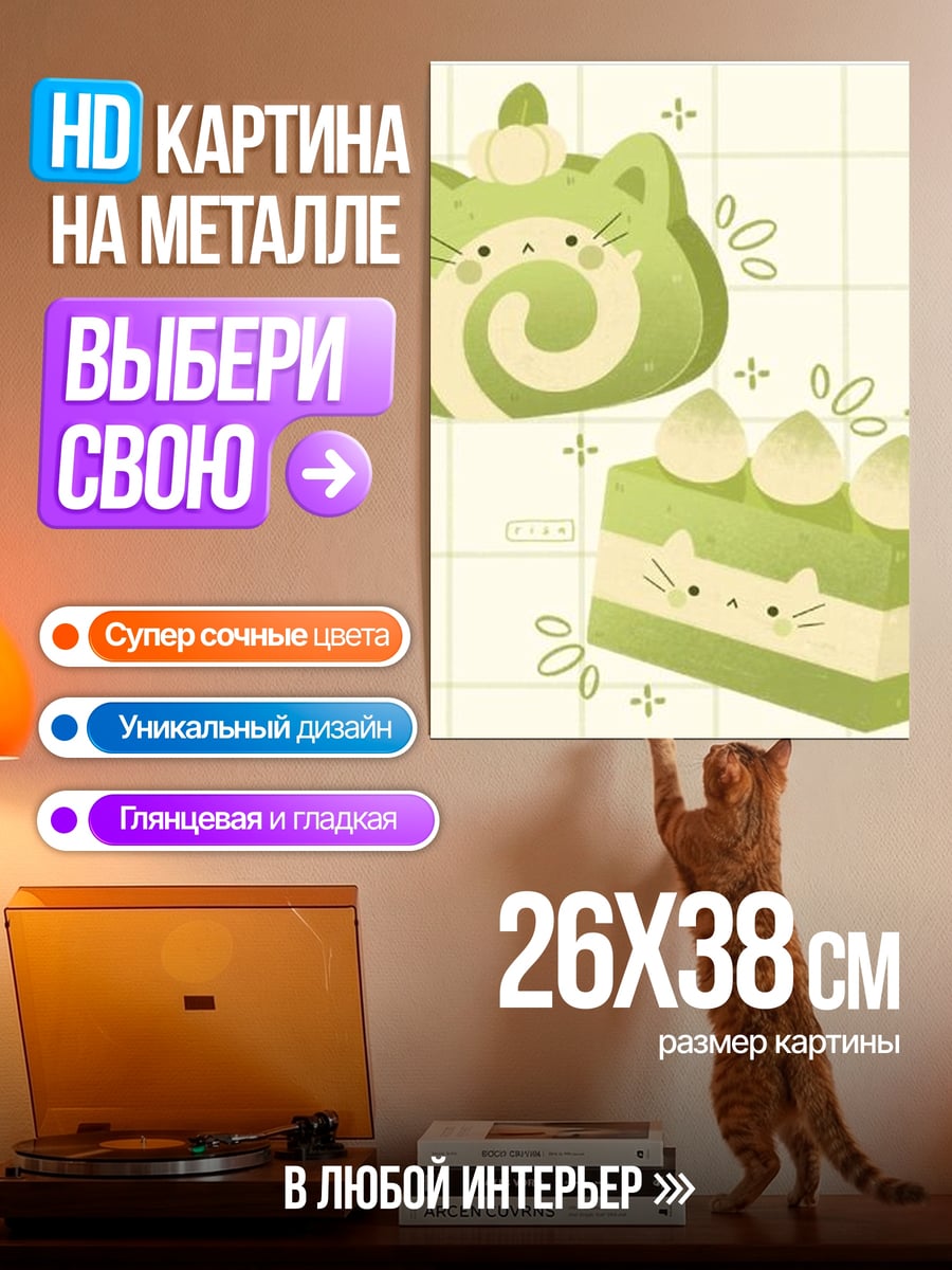 Картина на металле Котики из матча