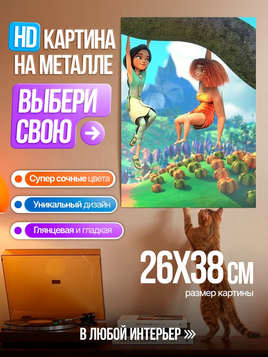 Картина на металле Девочки на дереве